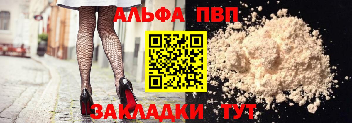 Альфа ПВП мука Нарткала