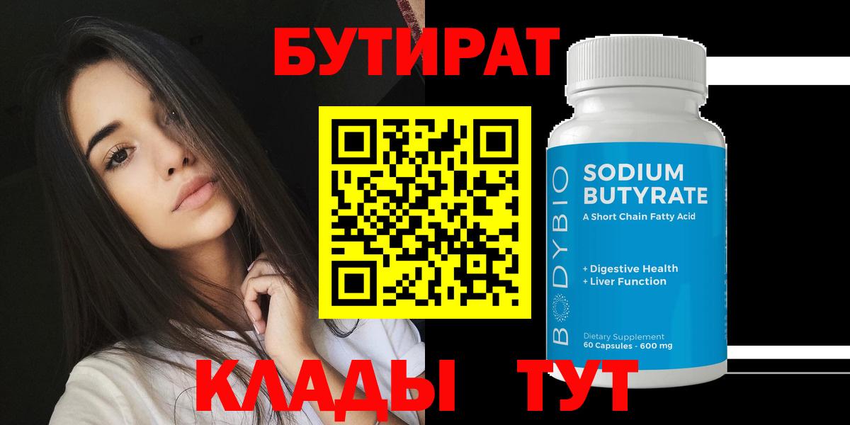 Бутират  Бутират Butirat  Вход с VPN  Нарткала 