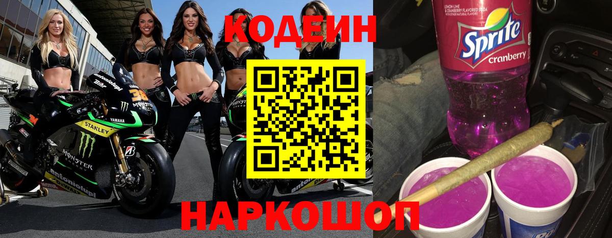 Нарткала  Кодеин Purple Drank  Вход с VPN 