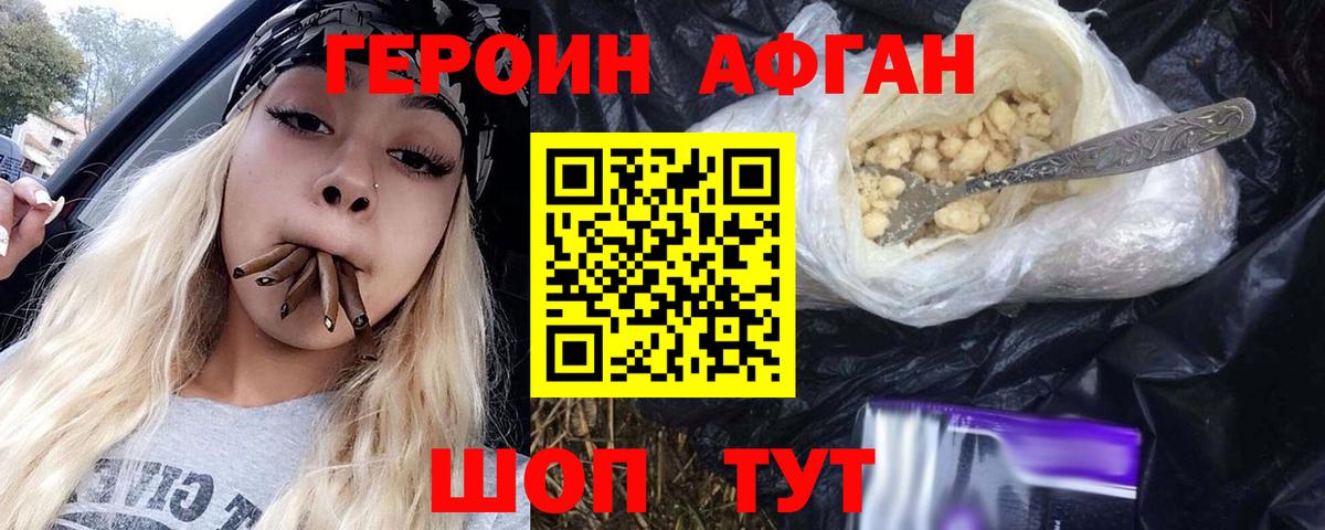 ГЕРОИН Афган  Героин  Нарткала  Вход с VPN 
