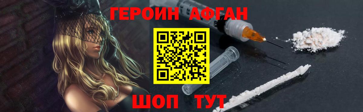 ГЕРОИН Афган Нарткала