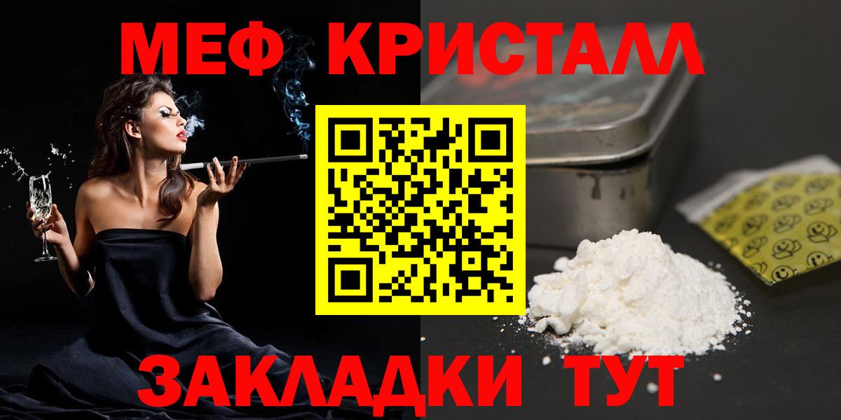 Мефедрон кристаллы Нарткала