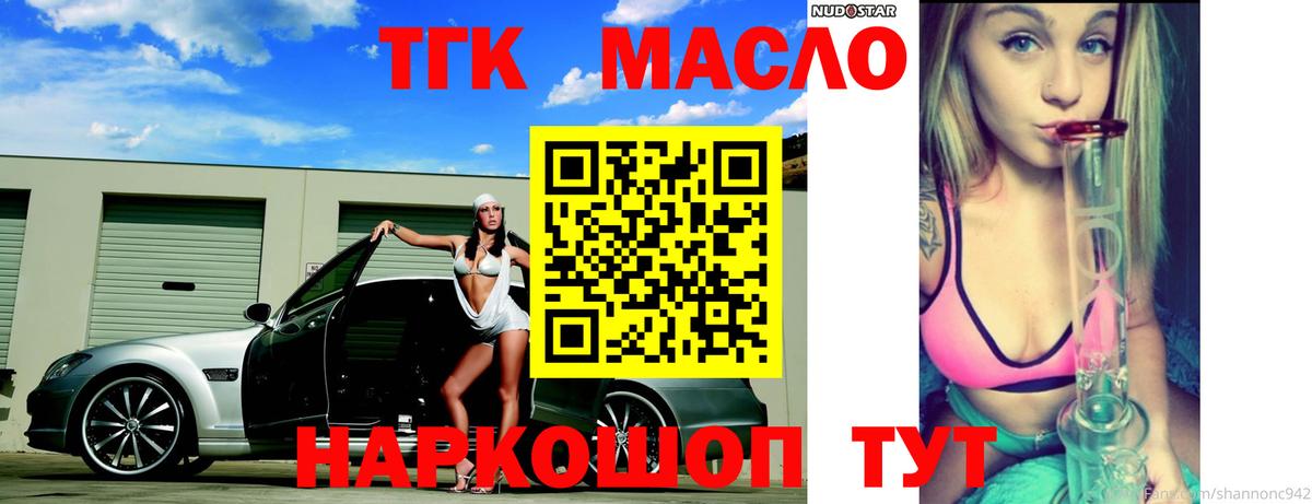 Дистиллят ТГК THC oil  Вход с VPN  Нарткала 